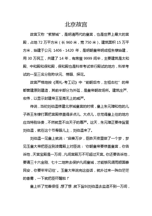 故宫的传说