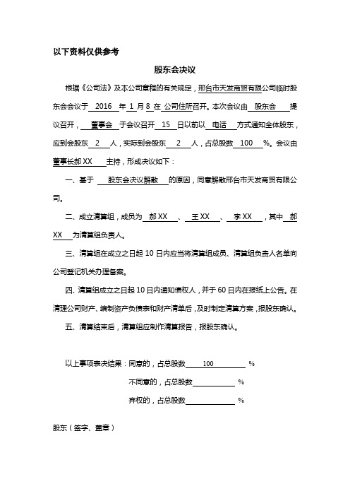 第一次备案注销清算组备案股东会决议设董事会