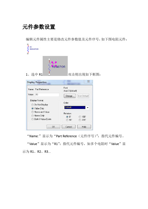 Cadence元件参数设置