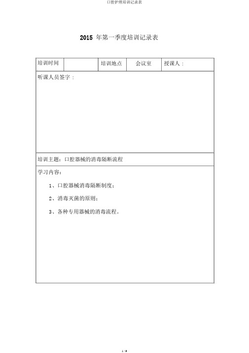 口腔护理培训记录表