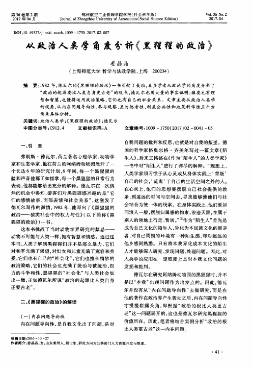 从政治人类学角度分析《黑猩猩的政治》