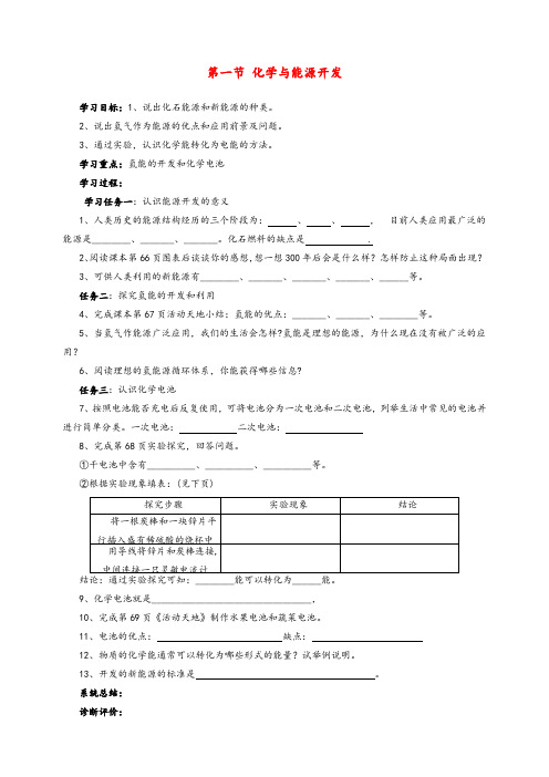 鲁教版九年级化学下册11第1节化学与能源开发优质教案(3)