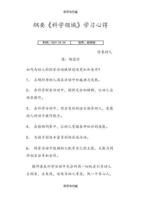 学习科学领域心得之欧阳地创编