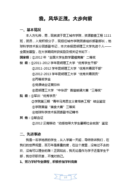 方礼桦,全面发展——我,风华正茂,大步向前