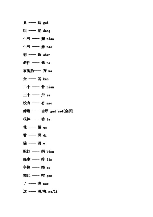 广东话