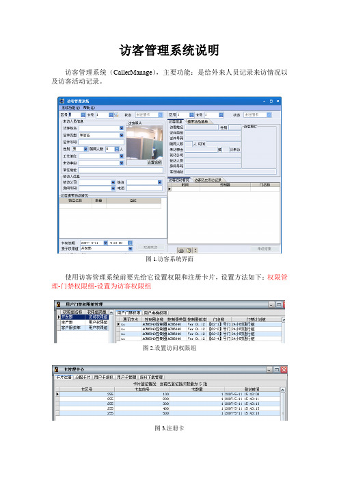 访客管理系统说明