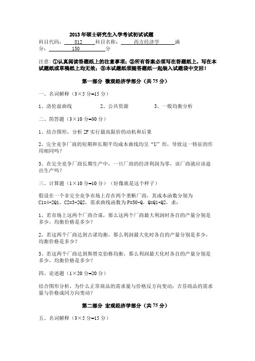 南京财经大学2013年硕士研究生入学考试初试试题