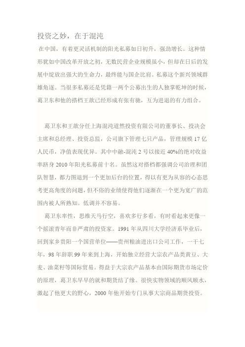 投资之妙,在于混沌