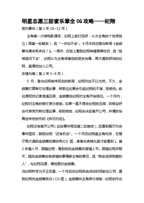 明星志愿三甜蜜乐章全CG攻略——纪翔