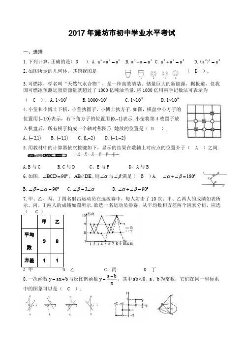 山东省潍坊市2017年中考数学试题(word版%252C含答案)