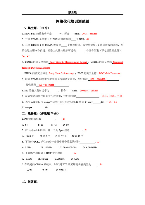 网络优化培训测试题-1-答案