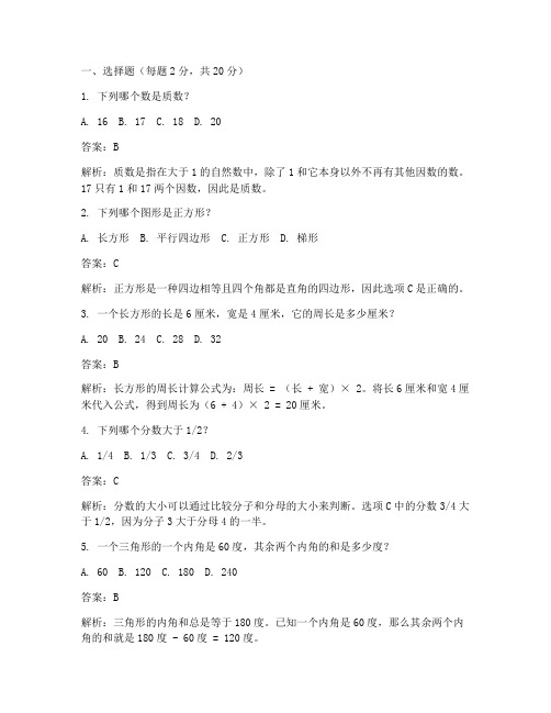 面试试卷小学数学答案