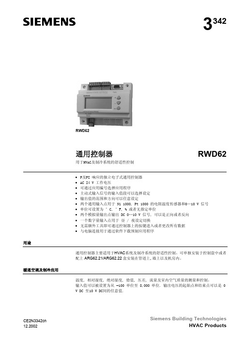 西门子 RWD62通用控制器 说明书