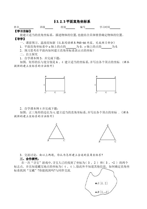 北师大版八年级上册第三章第 四课时导学案