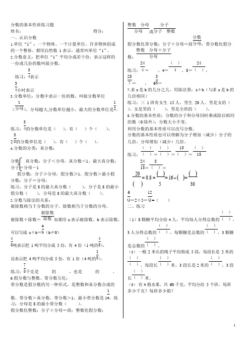 五年级数学分数的基本性质练习题(2)(最新整理)