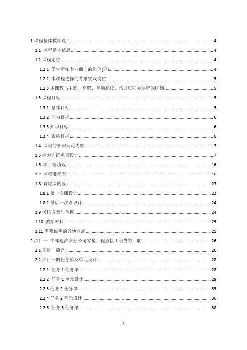 通信工程设计及概预算教案