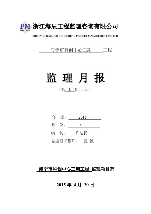 .4监理月报样本收集资料