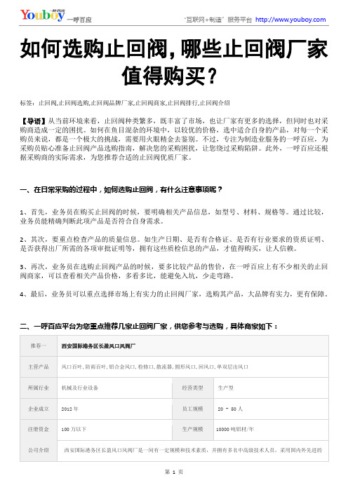 如何选购止回阀,哪些止回阀厂家值得购买
