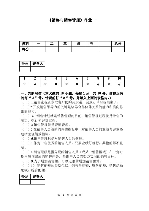 20春传媒《销售管理》平时作业1512