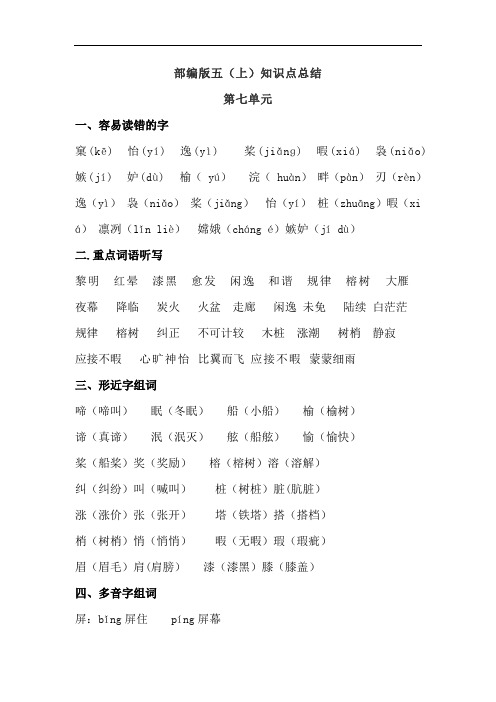 部编版五年级上语文第七单元知识点梳理