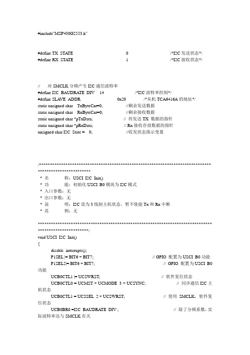 MSP430的I2C程序