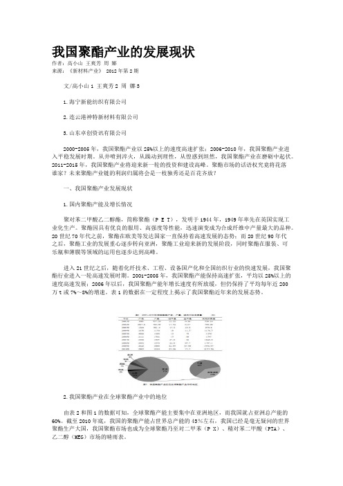 我国聚酯产业的发展现状 