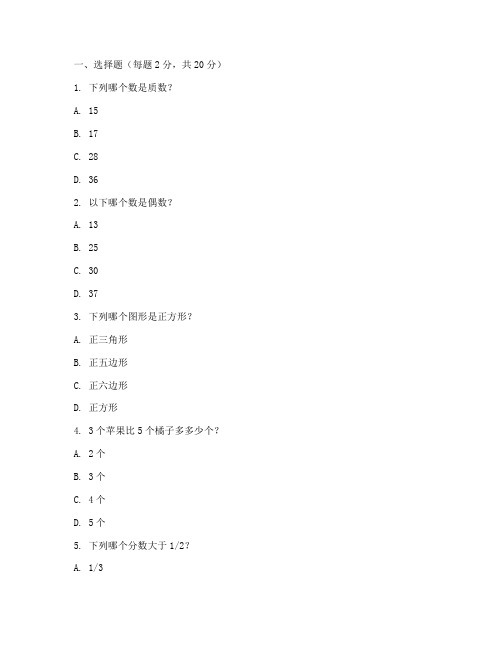 五年级小学生数学报试卷