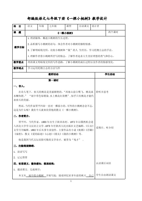 《一棵小桃树》优课创新教学设计