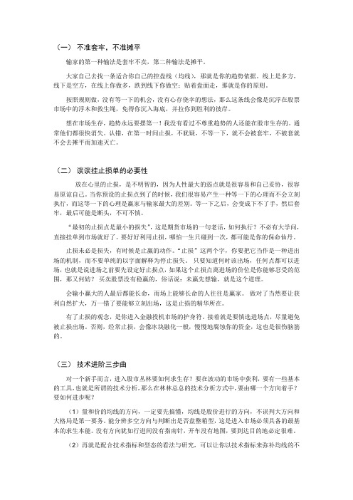 台湾股神罗威操盘秘笈一