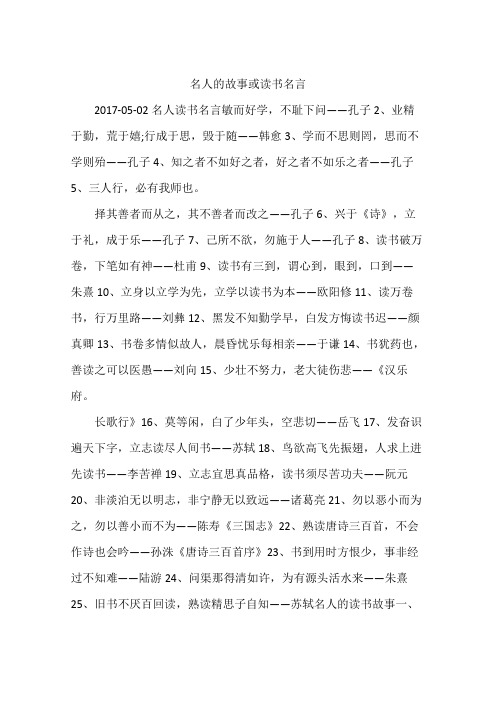 名人的故事或读书名言