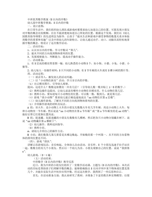 中班优秀数学教案《5以内的序数》教案及反思