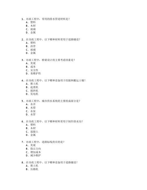 市政工程技术考试 选择题 64题