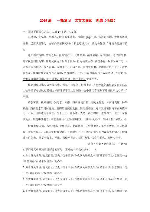 2019届高考语文一轮复习文言文阅读训练(全国)(三)