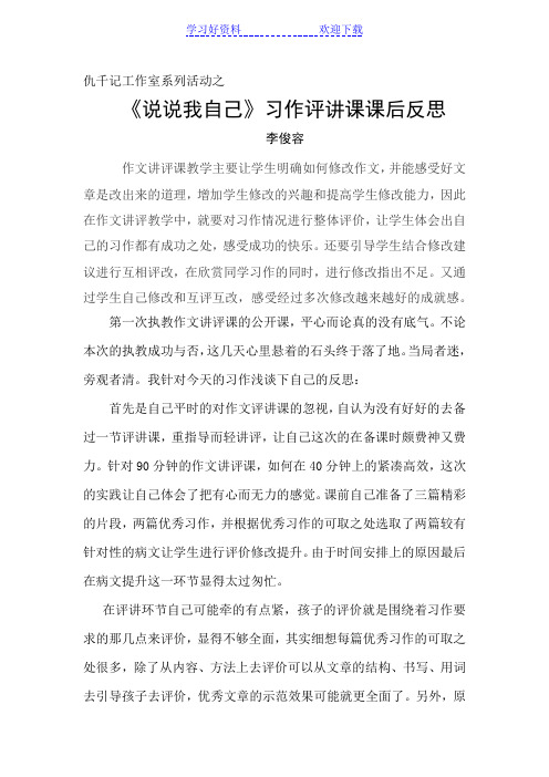 习作讲评课教学反思