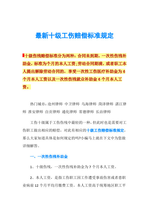 最新十级工伤赔偿标准规定