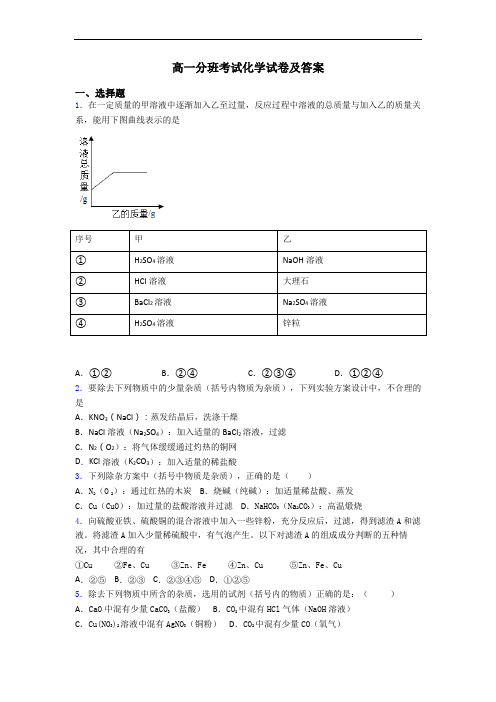 高一分班考试化学试卷及答案