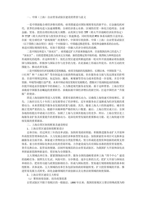 中国上海自由贸易试验区发展的几个问题