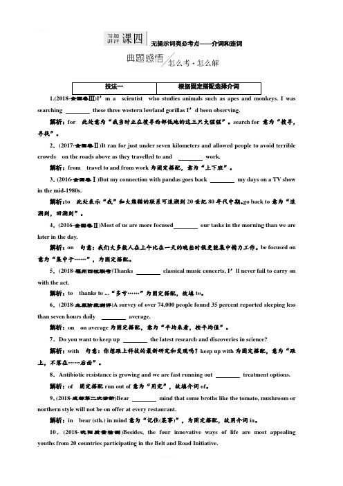 2019版高考英语二轮复习练酷版练习：专题四 习题讲评 课四 