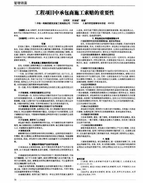 工程项目中承包商施工索赔的重要性