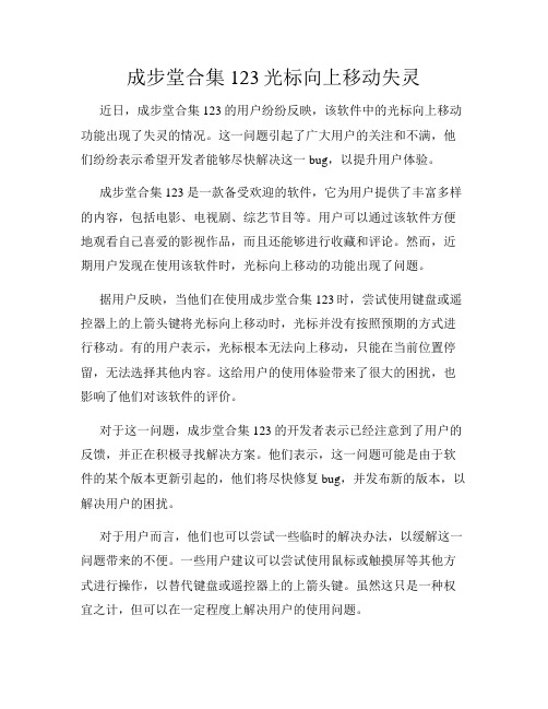 成步堂合集123光标向上移动失灵