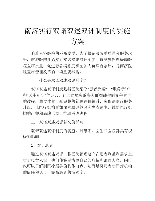 南济实行双诺双述双评制度的实施方案