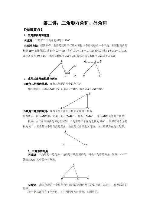 三角形内外角和