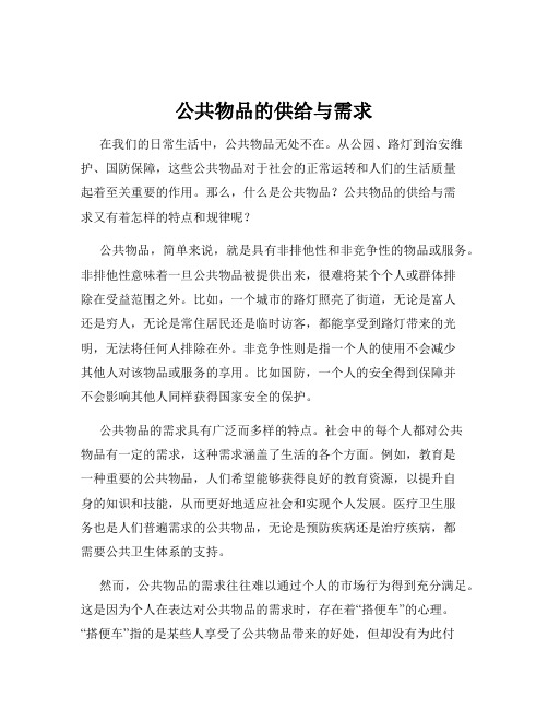 公共物品的供给与需求