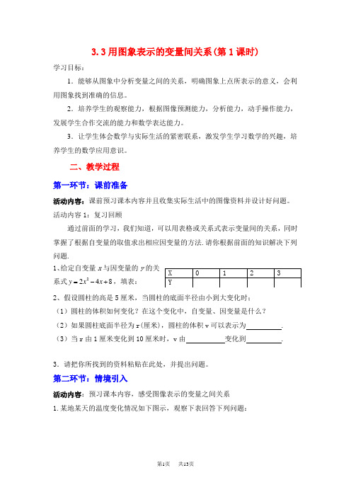 新北师大七年级下3.3用图象表示的变量间关系教案+导学案