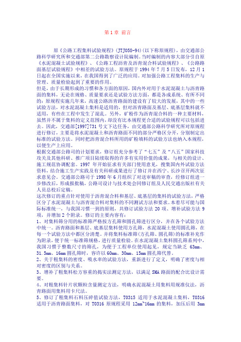 集料规范
