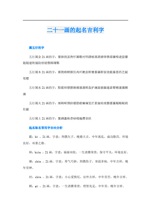 二十一画的起名吉利字