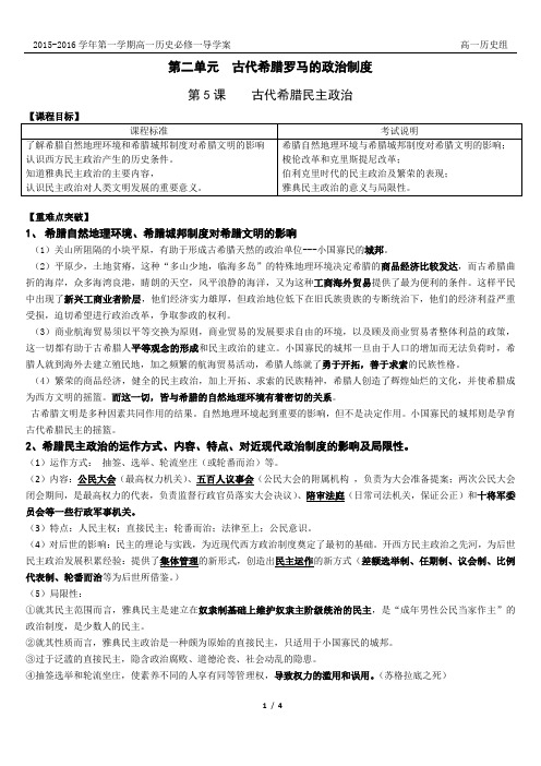 高中历史人教版 必修一第二单元