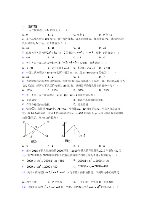 (北师大版)长春市九年级数学上册第二单元《一元二次方程》检测卷(有答案解析)