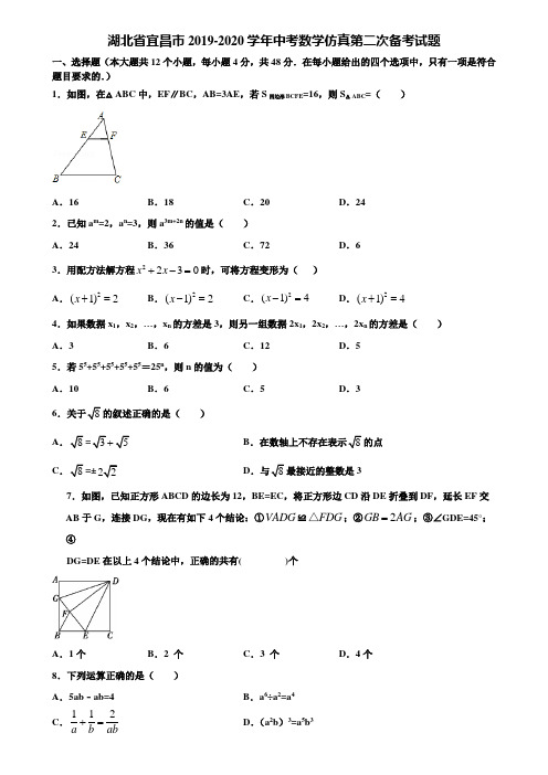 湖北省宜昌市2019-2020学年中考数学仿真第二次备考试题含解析