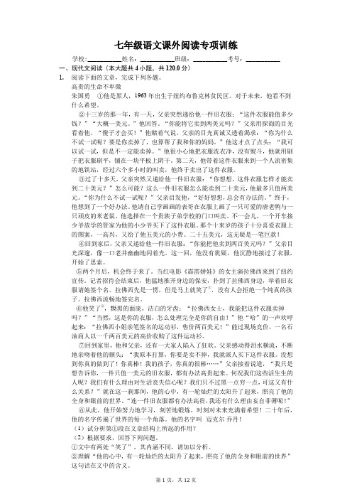 七年级语文 课外阅读专项训练(二十四)